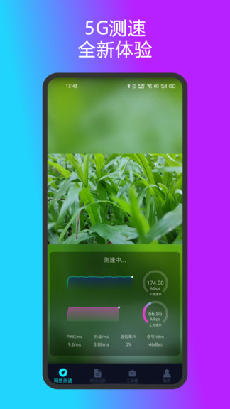 測(cè)速準(zhǔn) v2.3.4 安卓版 2