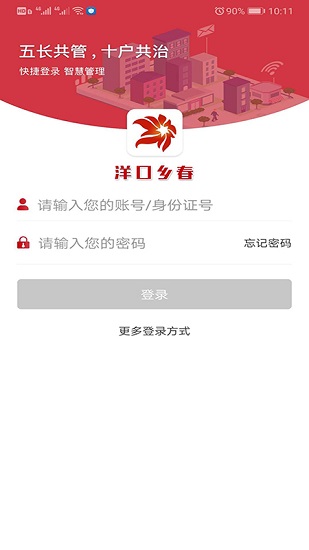 洋口鄉(xiāng)春官方客戶端 v1.1.0 安卓版 2