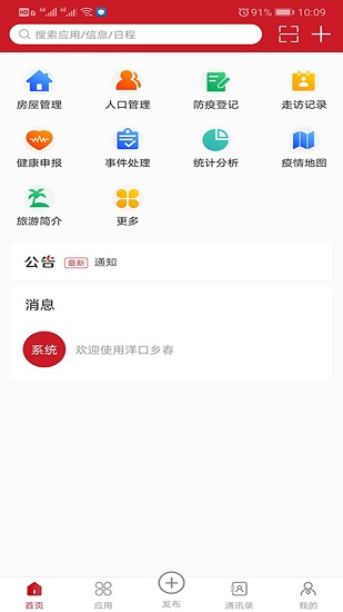 洋口鄉(xiāng)春官方客戶端 v1.1.0 安卓版 3