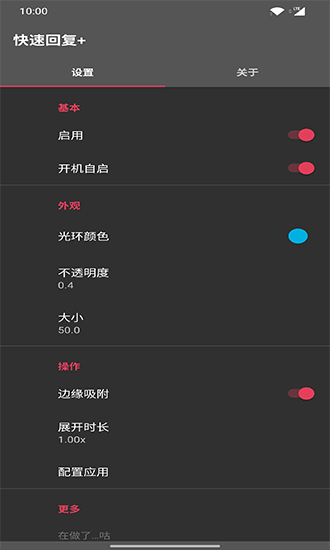 快速回復(fù)+app下載