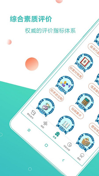 巴蜀榜樣章 v2.0.0 安卓版 1