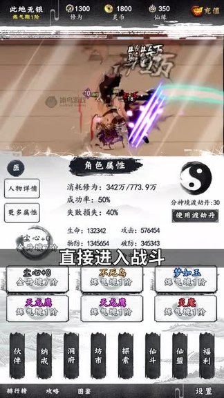 修真系統(tǒng)手游 v1.6.8 安卓版 0