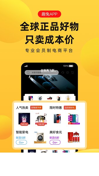 趣兔 v1.2.1 安卓版 2