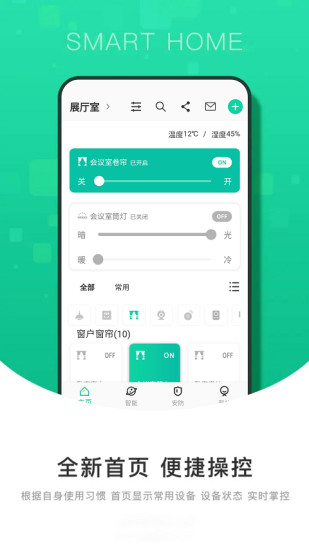 有你物聯(lián)智能家居app v3.4.3 安卓版 3