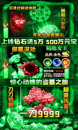 摸金校尉之昆侖神宮下載