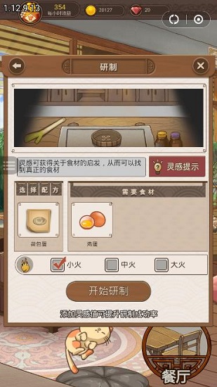 幸福餐廳游戲 v1.0 安卓版 3