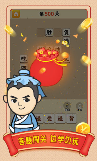 小牛猜成語(yǔ)紅包版游戲 v1.0.2 安卓版 0
