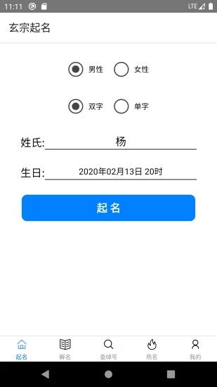 玄宗起名 v1.7.235 安卓版 0