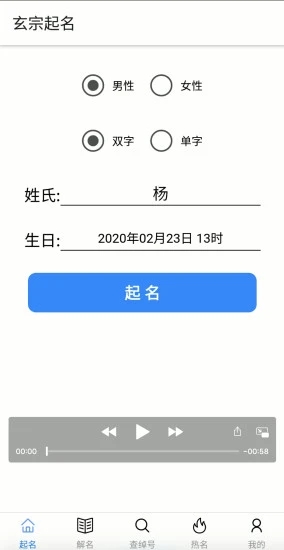 玄宗起名 v1.7.235 安卓版 3