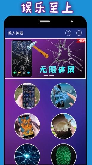 愚人整蠱app下載