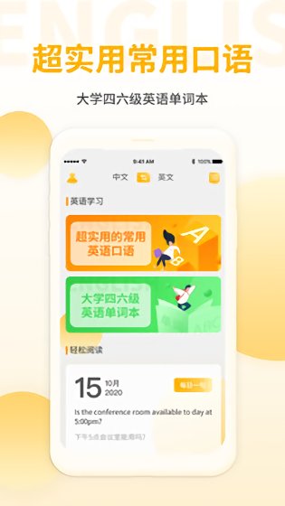 英語聽力翻譯app最新版 v1.1.5 官方安卓版 1