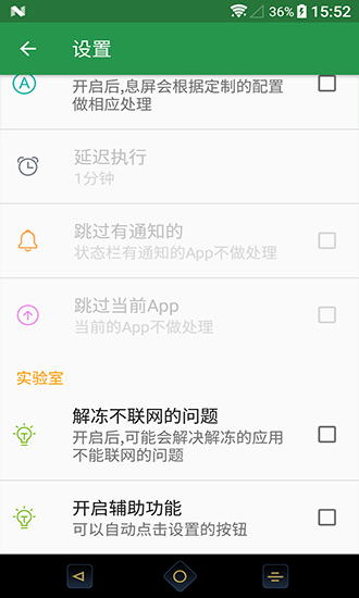 凍捷(應用凍結) v1.3.1 安卓版 2