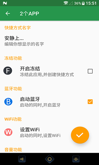凍捷(應用凍結) v1.3.1 安卓版 3