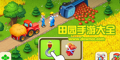 田園游戲有哪些?田園類經(jīng)營手游下載-田園風(fēng)格生活游戲