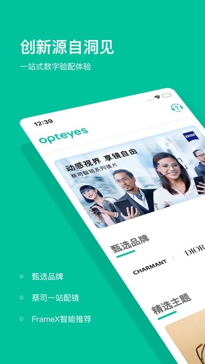 opteyes官方版 v1.9.0 安卓版 0