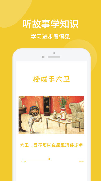 兒童繪本故事機(jī)安卓端 兒童繪本故事機(jī)手機(jī)版