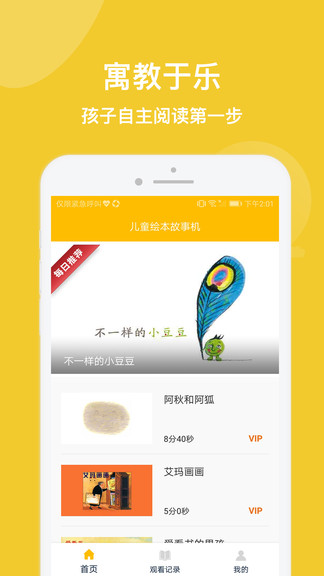 兒童繪本故事機(jī) v1.0.4 安卓版 3