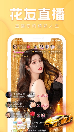 花友直播平臺(tái) v5.2.00 安卓版 3