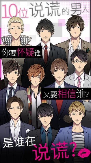 揭穿说谎的男人是谁 揭穿说谎的男人是谁下载
