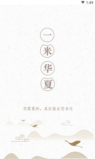 一米華夏最新版 v1.1 安卓版 0