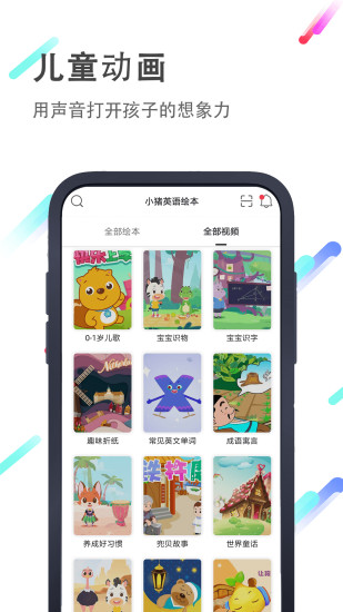 小豬英語繪本 v5.1.1 安卓版 3
