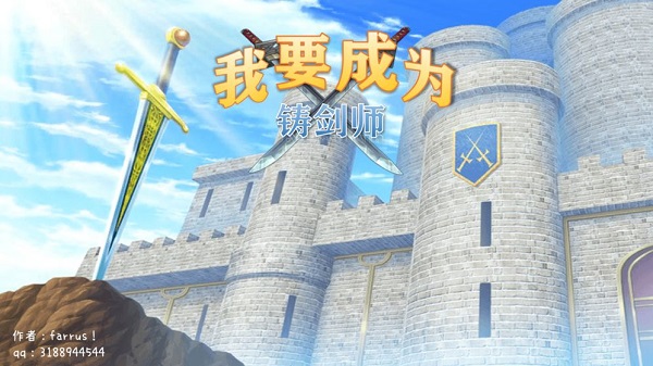 我要成為鑄劍師手游 v1.0 安卓版 3