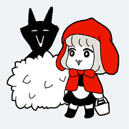 野狼君吃不到游戲(赤ずきん)