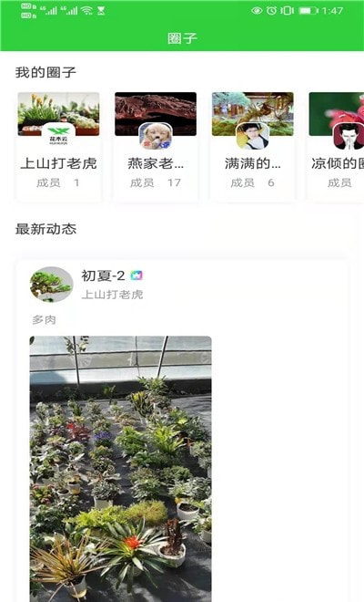 花木云平臺(tái) v1.0.1 安卓最新版 2