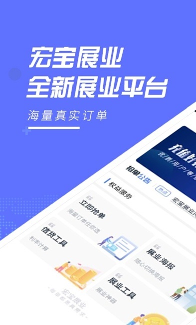 宏寶展業(yè)軟件 v1.0 官方安卓版 2