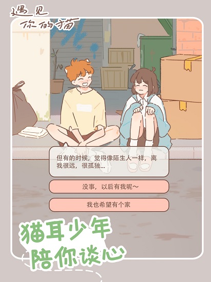 遇見你的貓 遇見你的貓下載