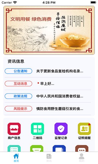 青安企信商户端app v2.6.4 安卓版1