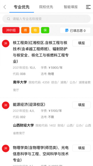 高考u選官方(志愿模擬填報) v2.0.5 安卓版 1