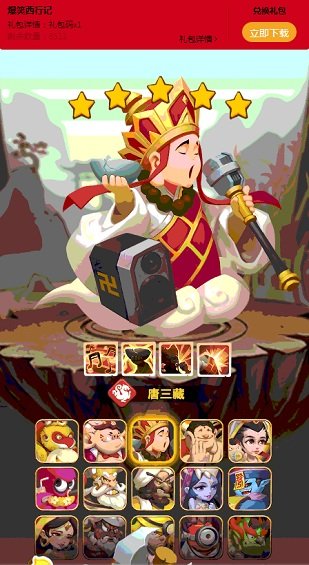 爆笑西行记游戏 v1.3.2 安卓版0