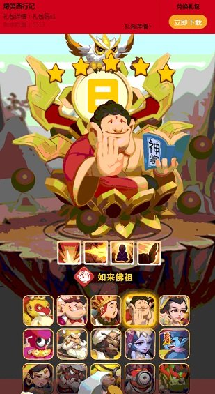 爆笑西行记游戏 v1.3.2 安卓版3