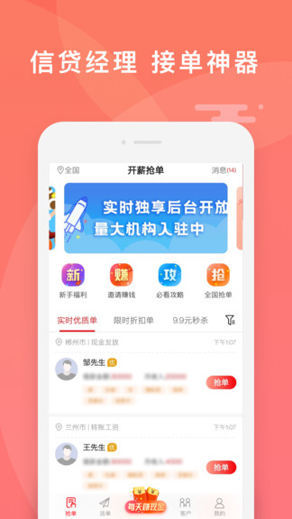 開薪搶單 v2.3.0 安卓版 0