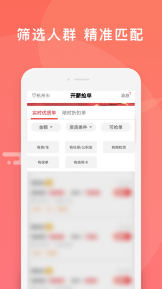 開薪搶單 v2.3.0 安卓版 1