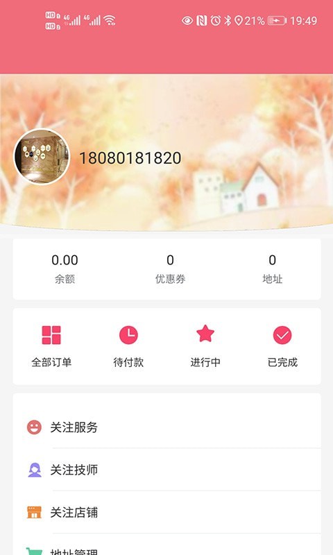 滴滴上門(mén)家政服務(wù) v1.2.3 安卓版 3