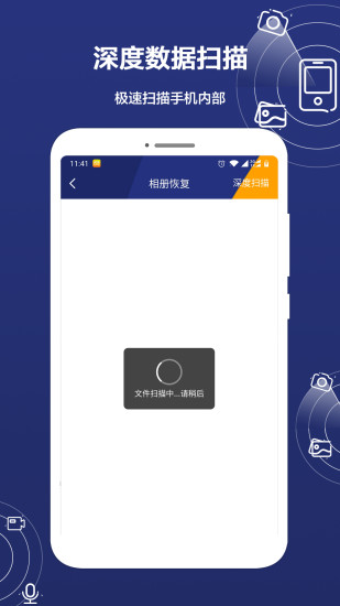 數(shù)據(jù)恢復精靈免費版 v1.7.1 安卓版 0