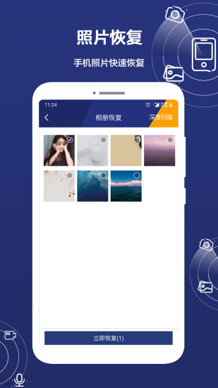 數(shù)據(jù)恢復精靈免費版 v1.7.1 安卓版 2