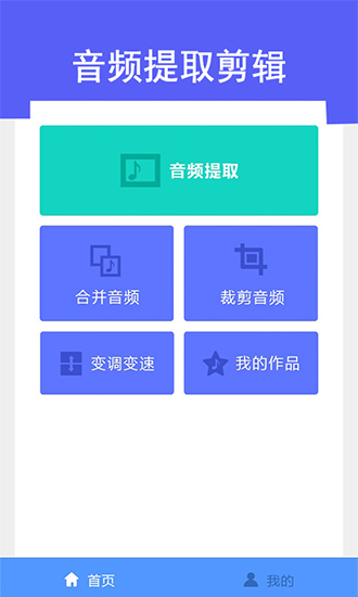 音樂提取助手 v1.3.4 安卓版 0