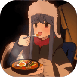 搖曳露營山麓露營場篇游戲