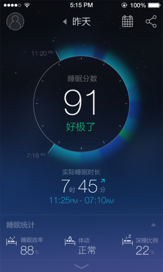舒眠燈app