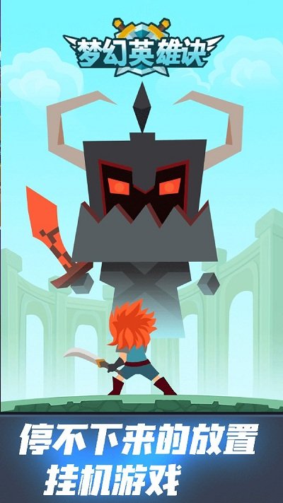 梦幻英雄决游戏 梦幻英雄决游戏下载