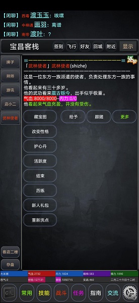 逸江湖游戲 v1.0 安卓版 0