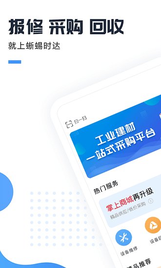 蜥蜴時達企業(yè)app最新版 v2.3.3 安卓版 0