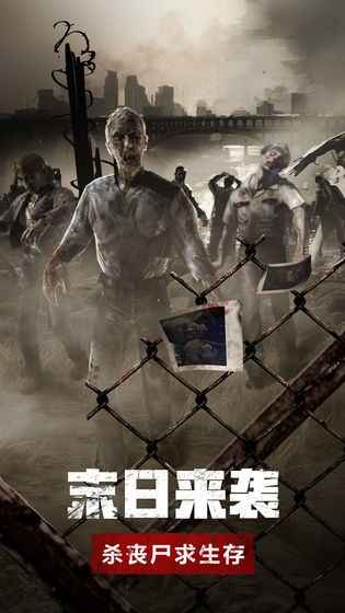 黎明之后手游官方版 v1.0 安卓版 1