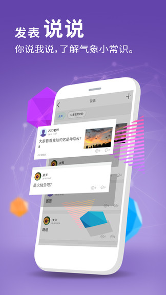 卦天氣象app v2.2.6 安卓版 3