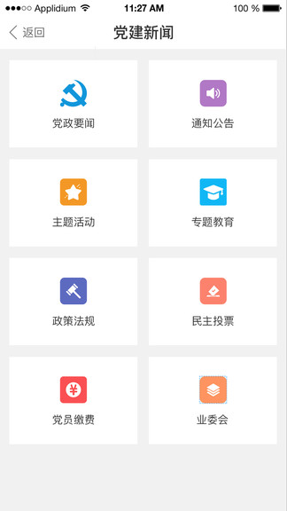 全荷智萬(wàn)家 v2.5.5 安卓版 2