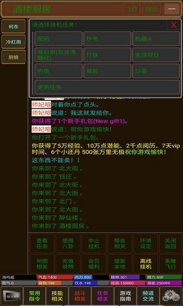 武俠聯(lián)盟mud游戲 v1.0 安卓版 0