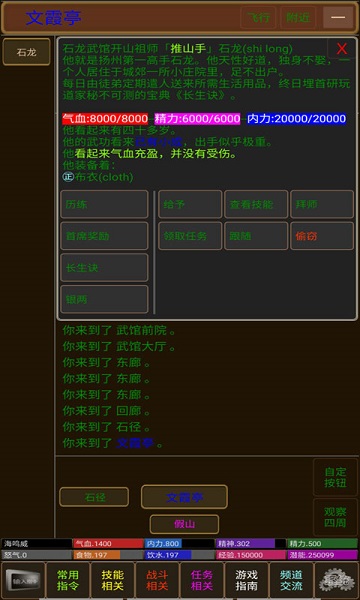 武俠聯(lián)盟mud游戲 v1.0 安卓版 1